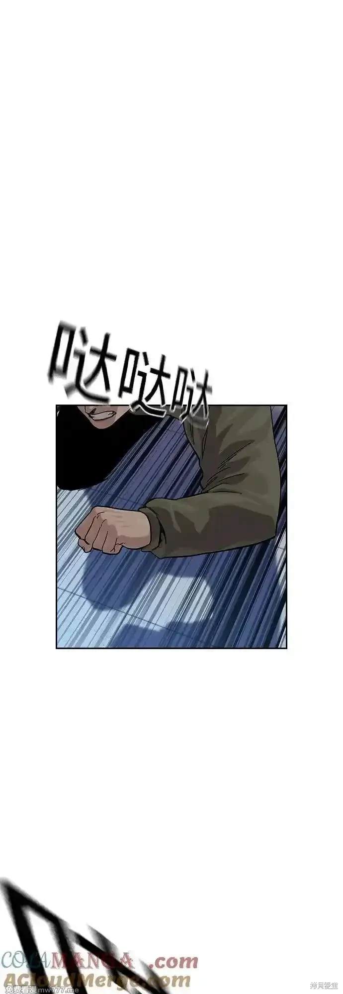 街头生存手册 第2季84话 第104页