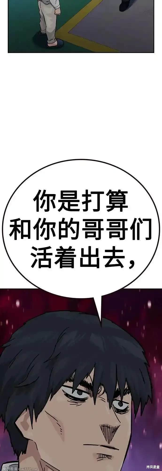 街头生存手册 第2季84话 第17页