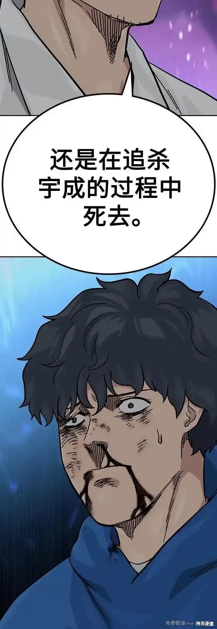 街头生存手册 第2季84话 第18页