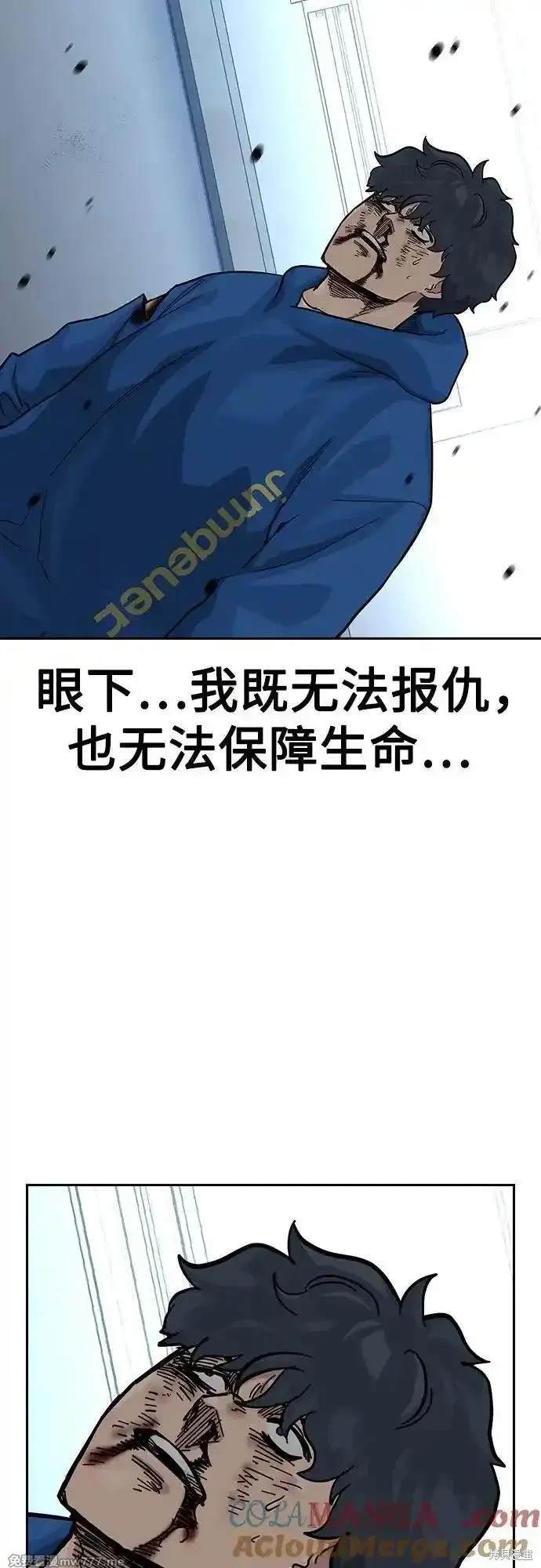 街头生存手册 第2季84话 第20页