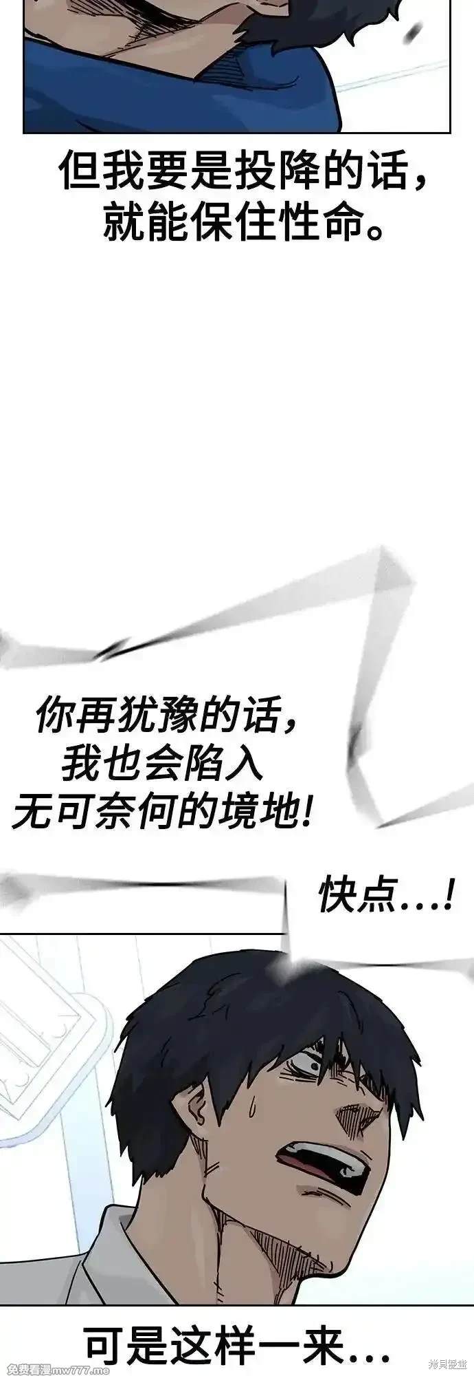 街头生存手册 第2季84话 第21页