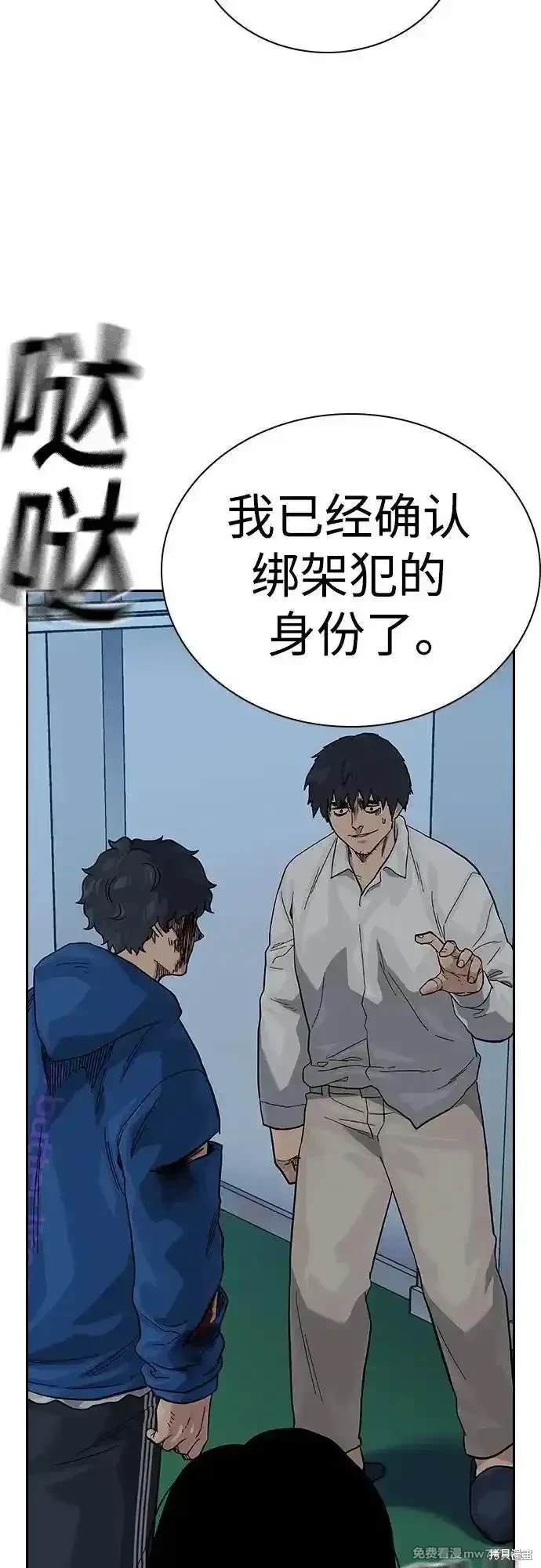 街头生存手册 第2季84话 第34页