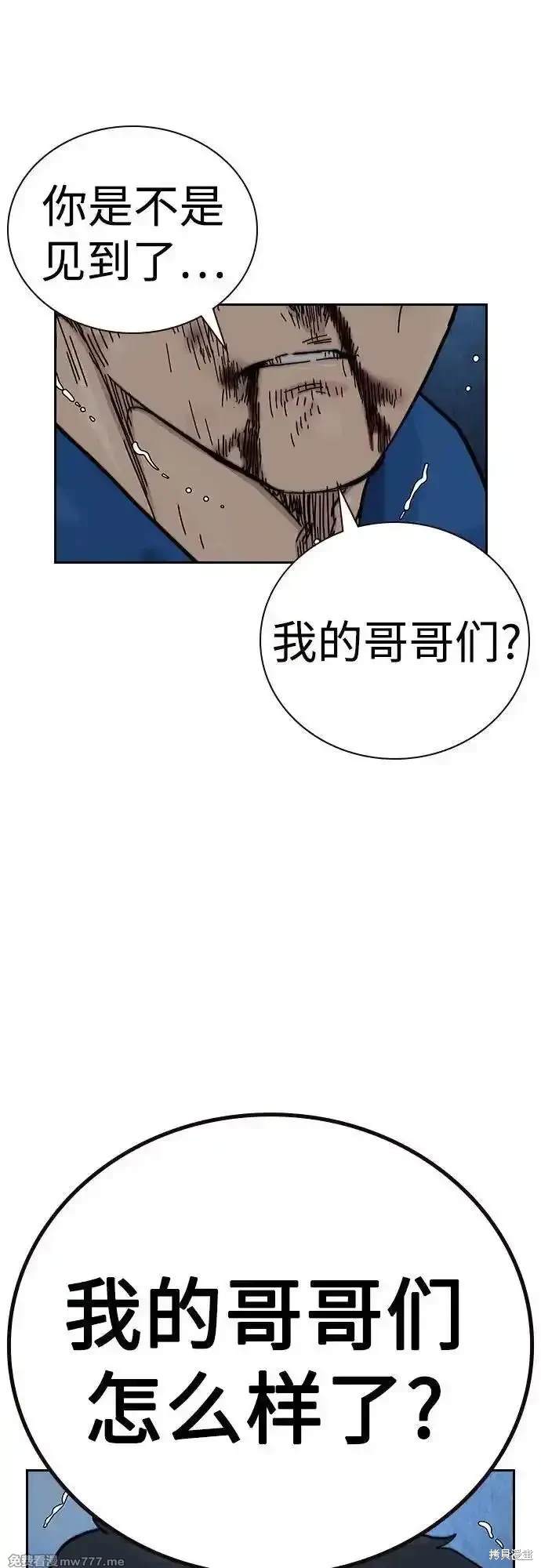 街头生存手册 第2季84话 第39页
