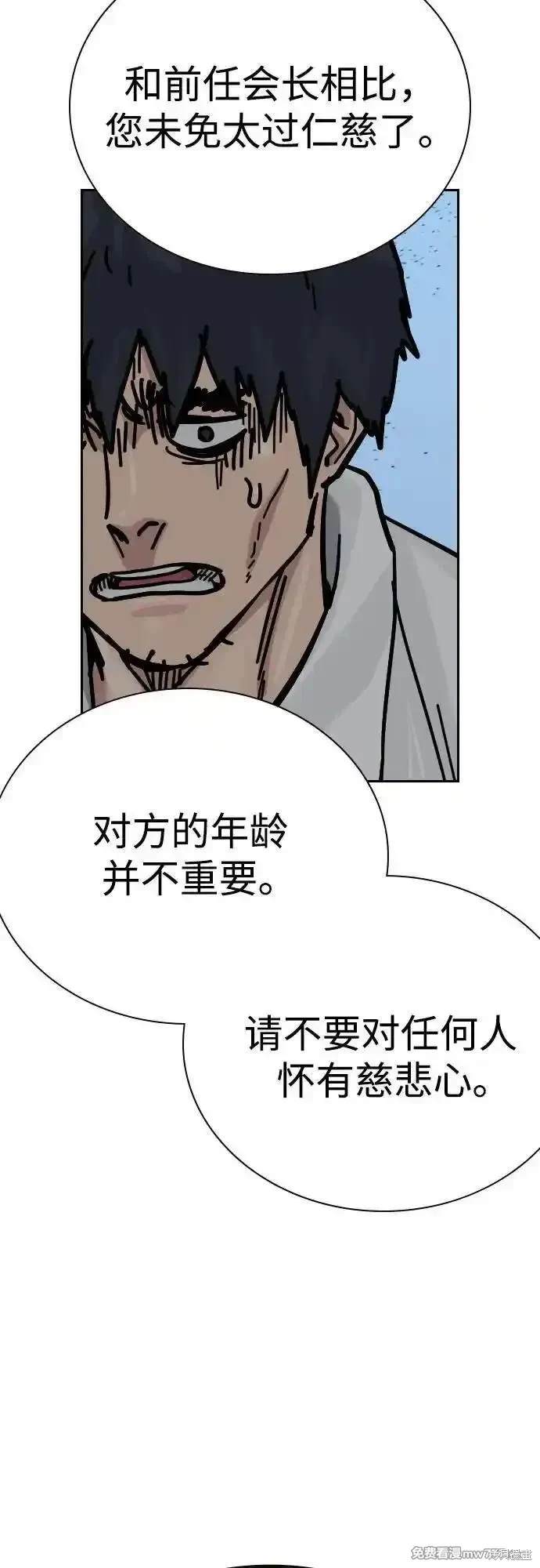 街头生存手册 第2季84话 第45页