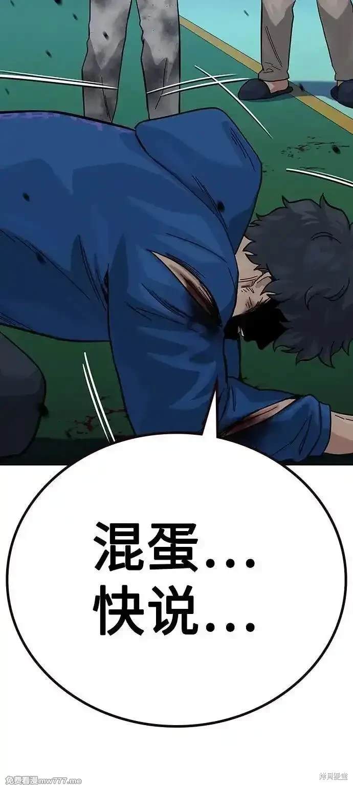 街头生存手册 第2季84话 第49页