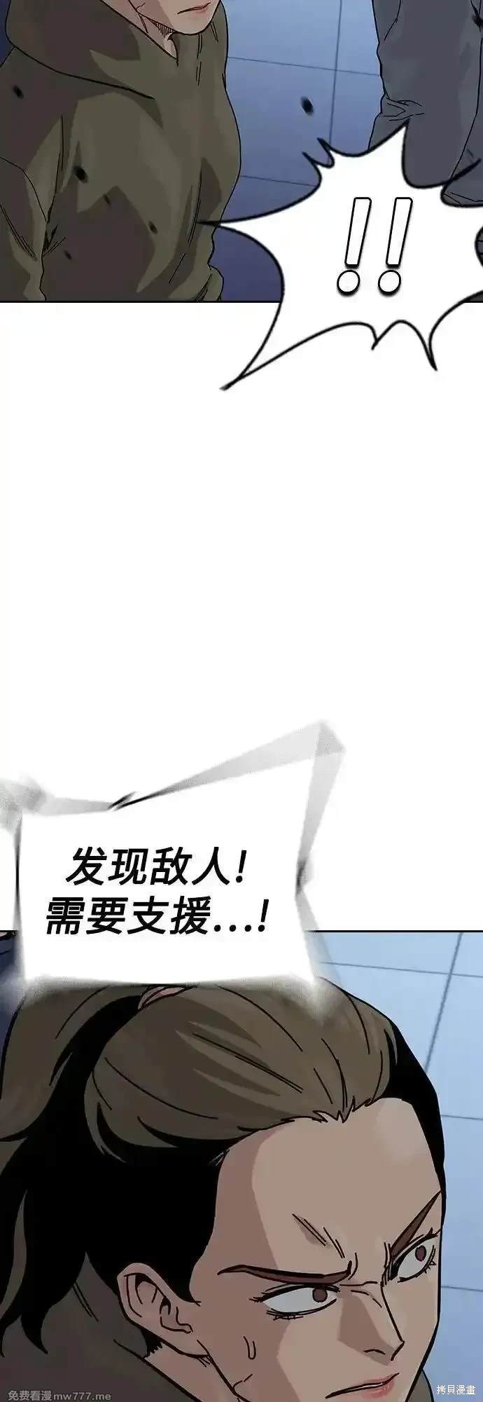 街头生存手册 第2季84话 第6页