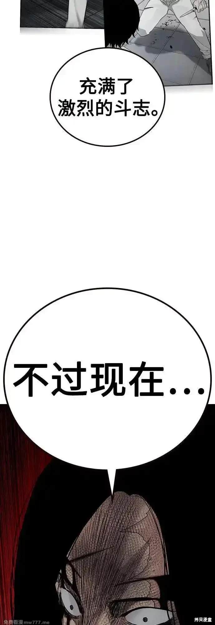 街头生存手册 第2季84话 第57页