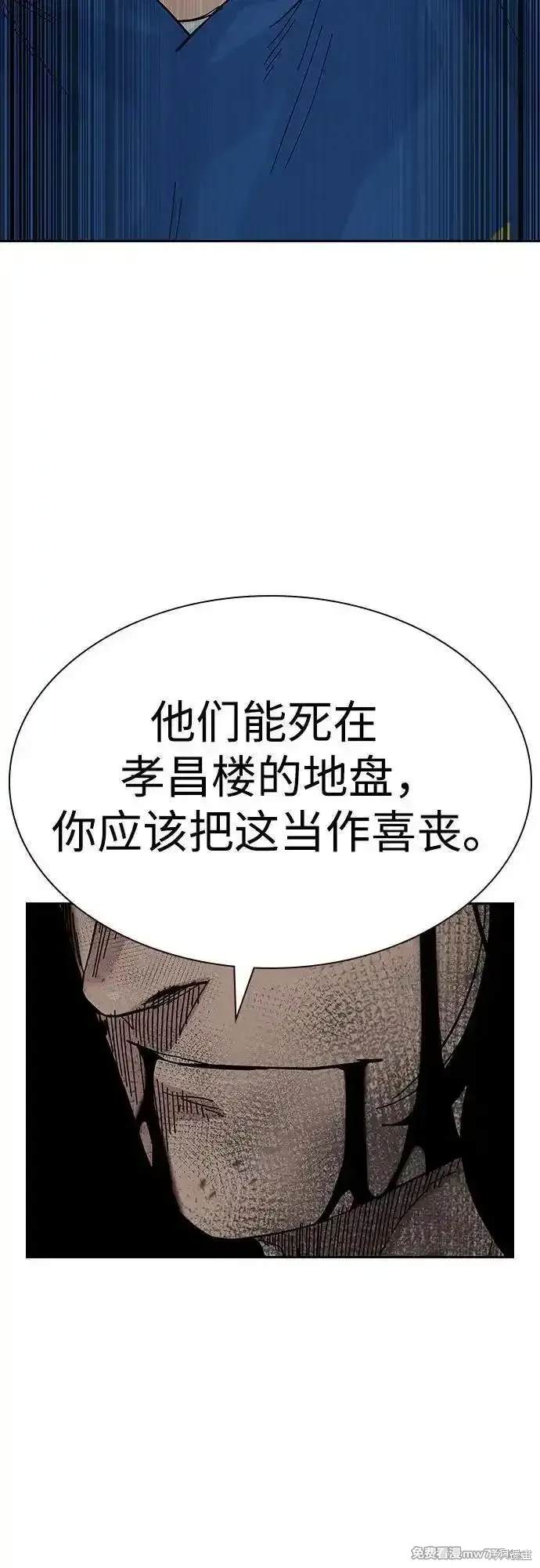 街头生存手册 第2季84话 第59页