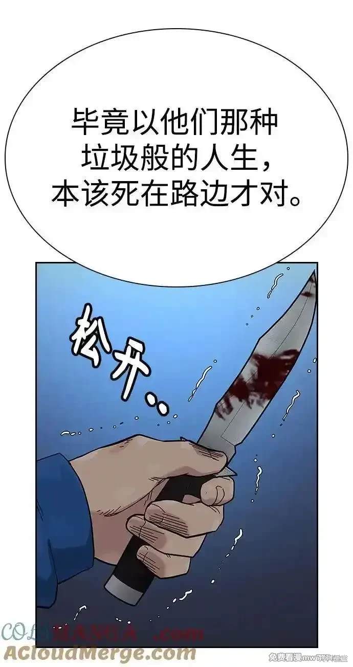街头生存手册 第2季84话 第60页