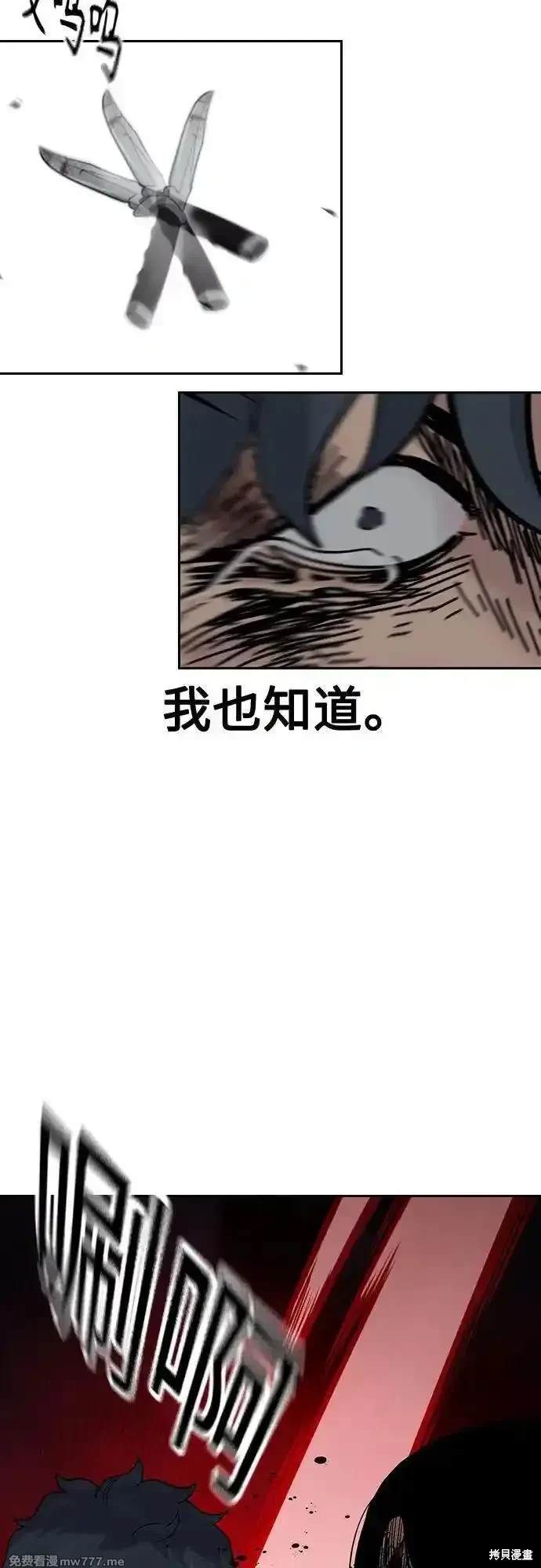 街头生存手册 第2季84话 第65页