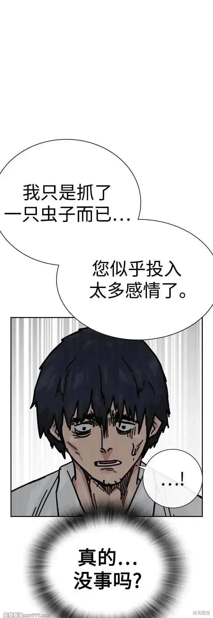 街头生存手册 第2季84话 第74页