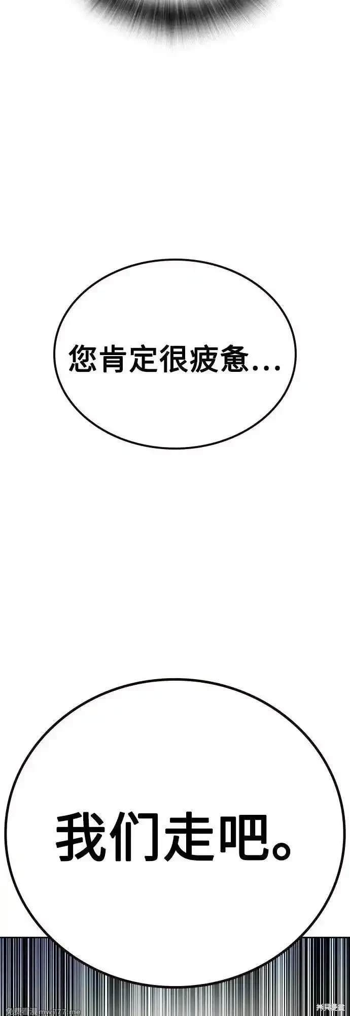 街头生存手册 第2季84话 第75页