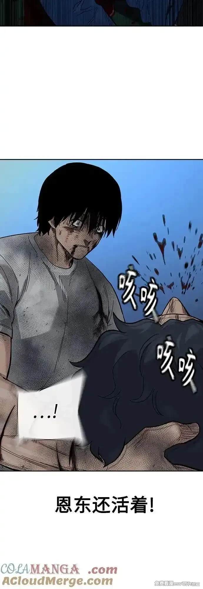 街头生存手册 第2季84话 第84页