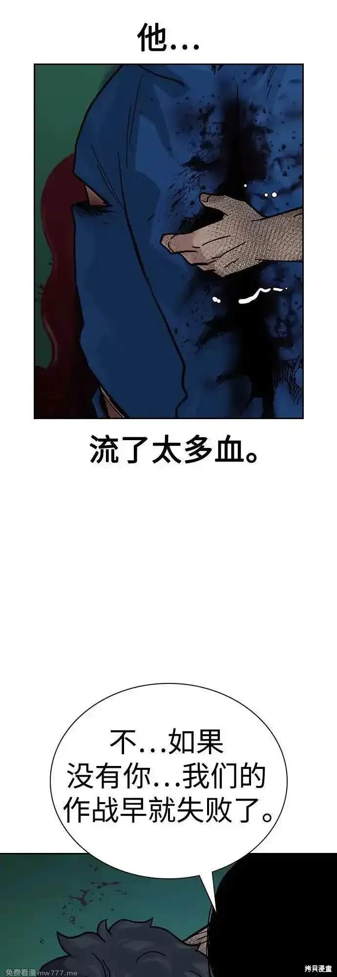 街头生存手册 第2季84话 第89页