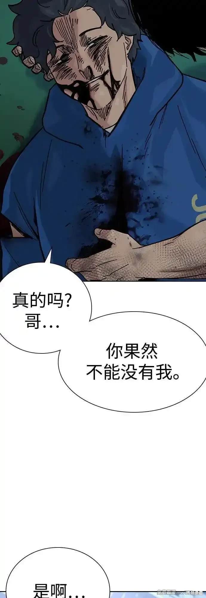 街头生存手册 第2季84话 第90页