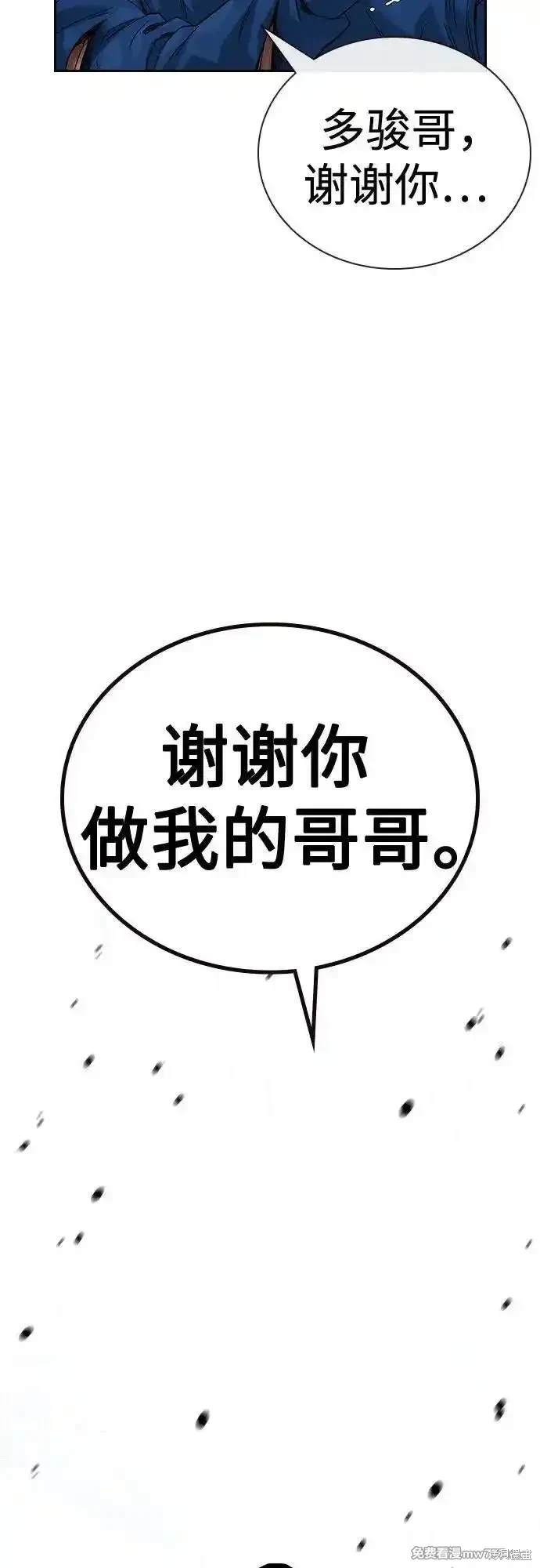 街头生存手册 第2季84话 第97页