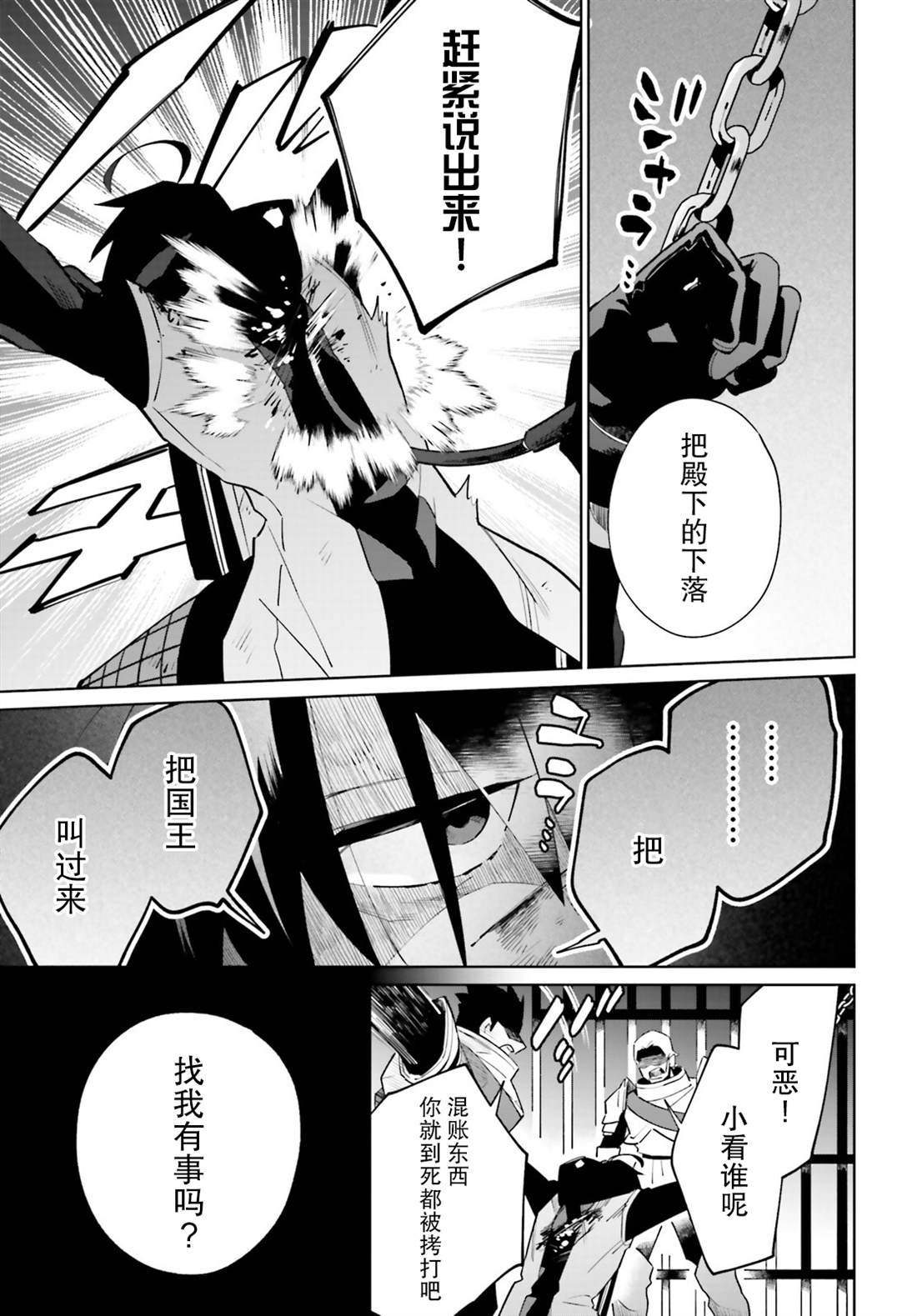 影之英雄的日常生活 第21话 第15页