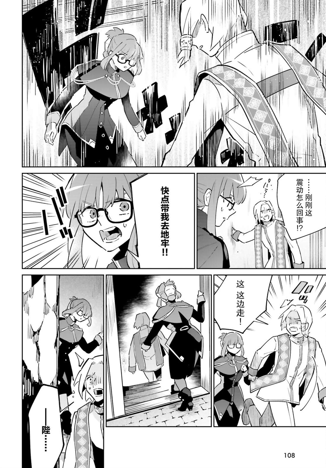 影之英雄的日常生活 第21话 第21页