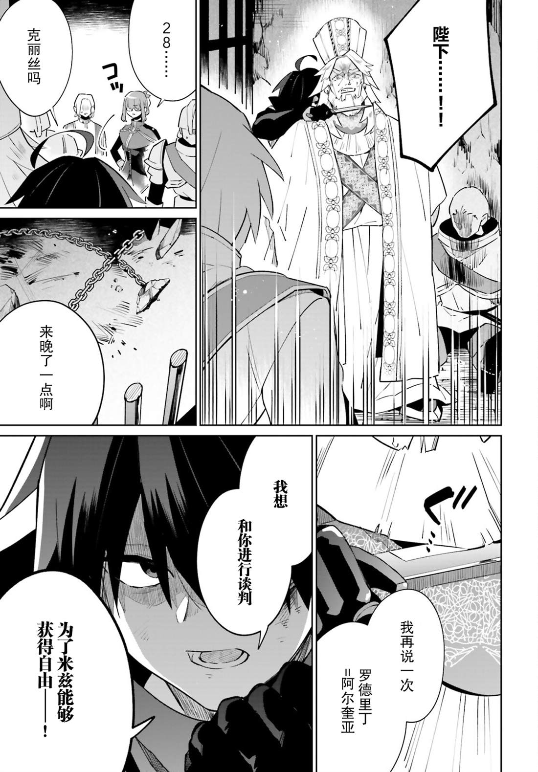 影之英雄的日常生活 第21话 第22页