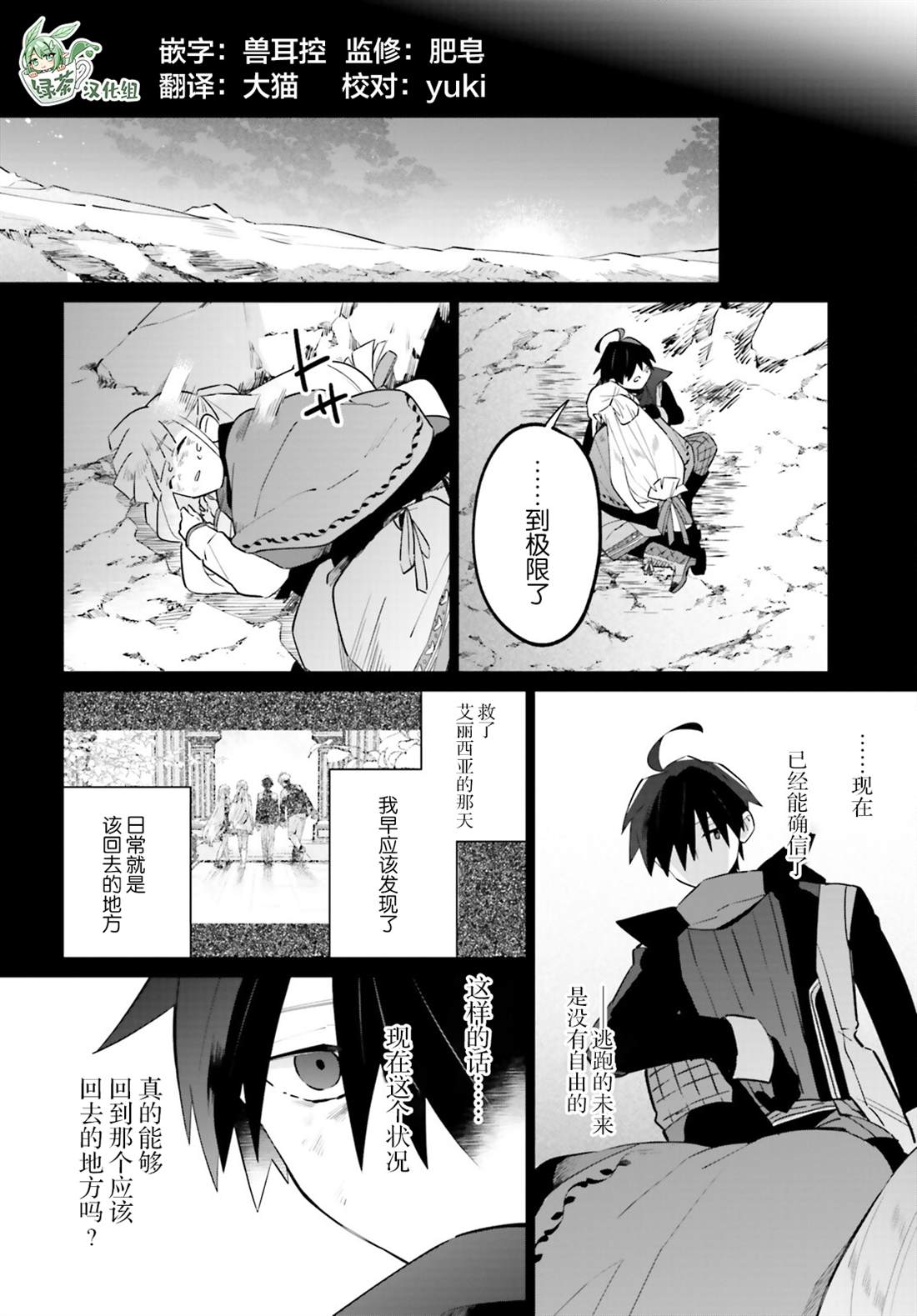 影之英雄的日常生活 第21话 第23页