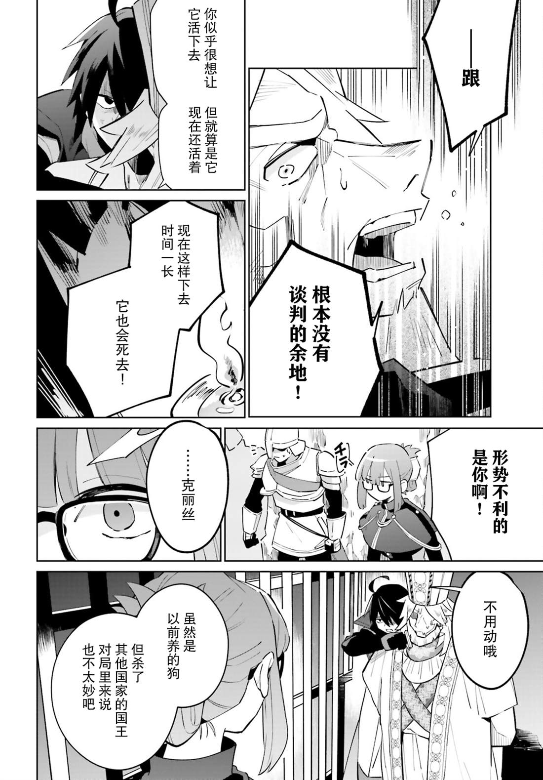 影之英雄的日常生活 第21话 第25页