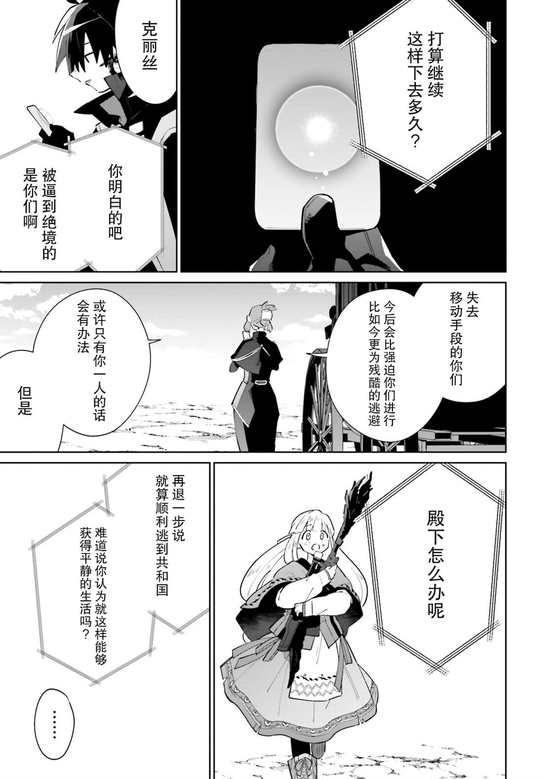 影之英雄的日常生活 第21话 第5页