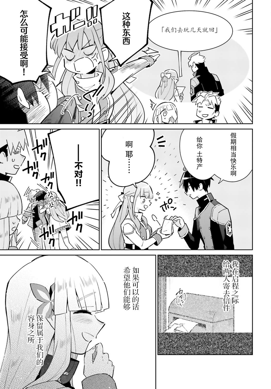 影之英雄的日常生活 第21话 第44页