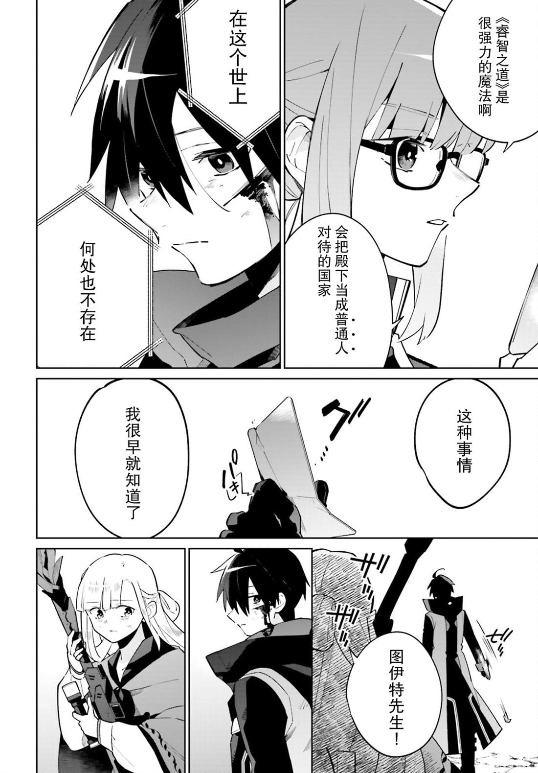 影之英雄的日常生活 第21话 第6页