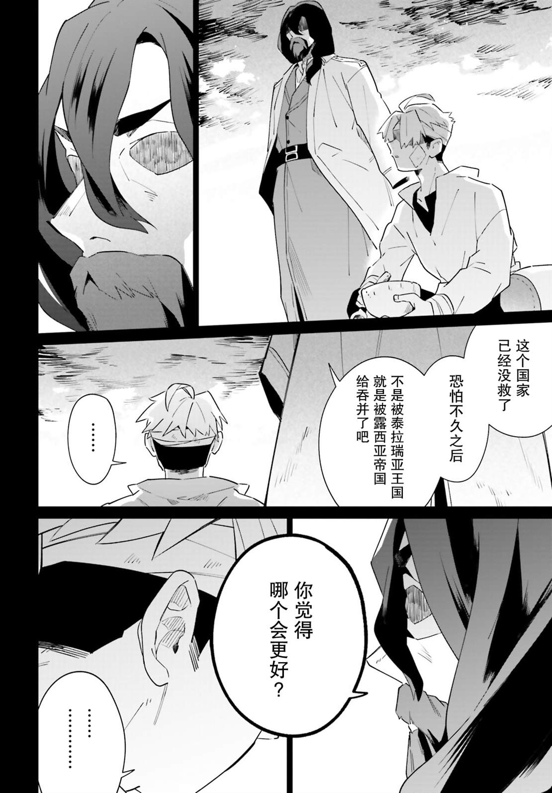 影之英雄的日常生活 第22话 第2页
