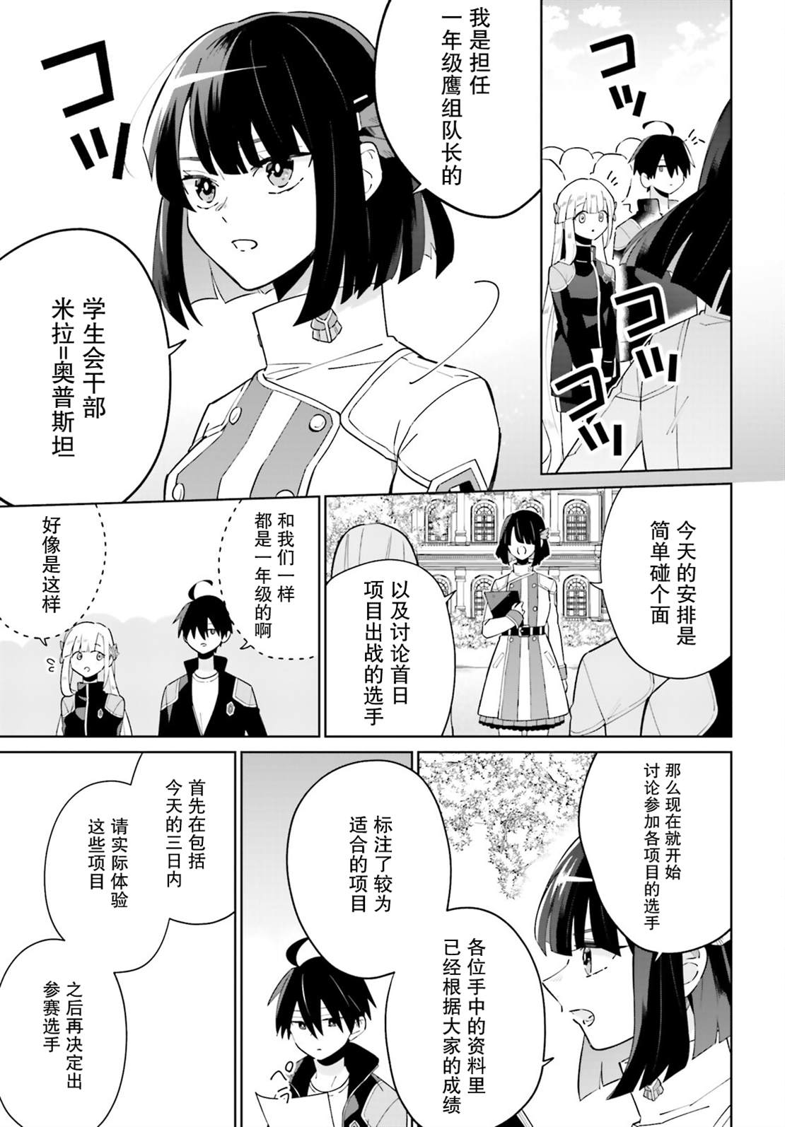 影之英雄的日常生活 第22话 第17页