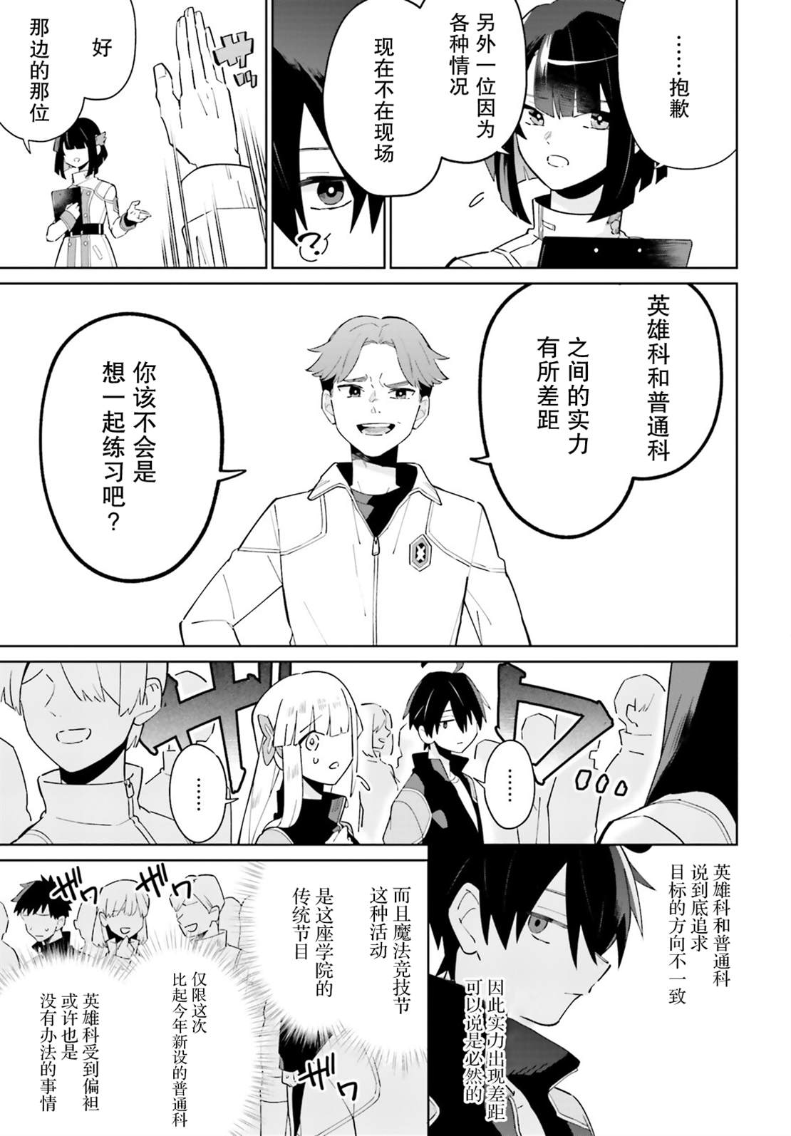 影之英雄的日常生活 第22话 第19页