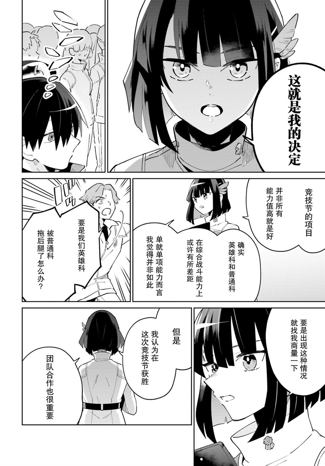 影之英雄的日常生活 第22话 第20页