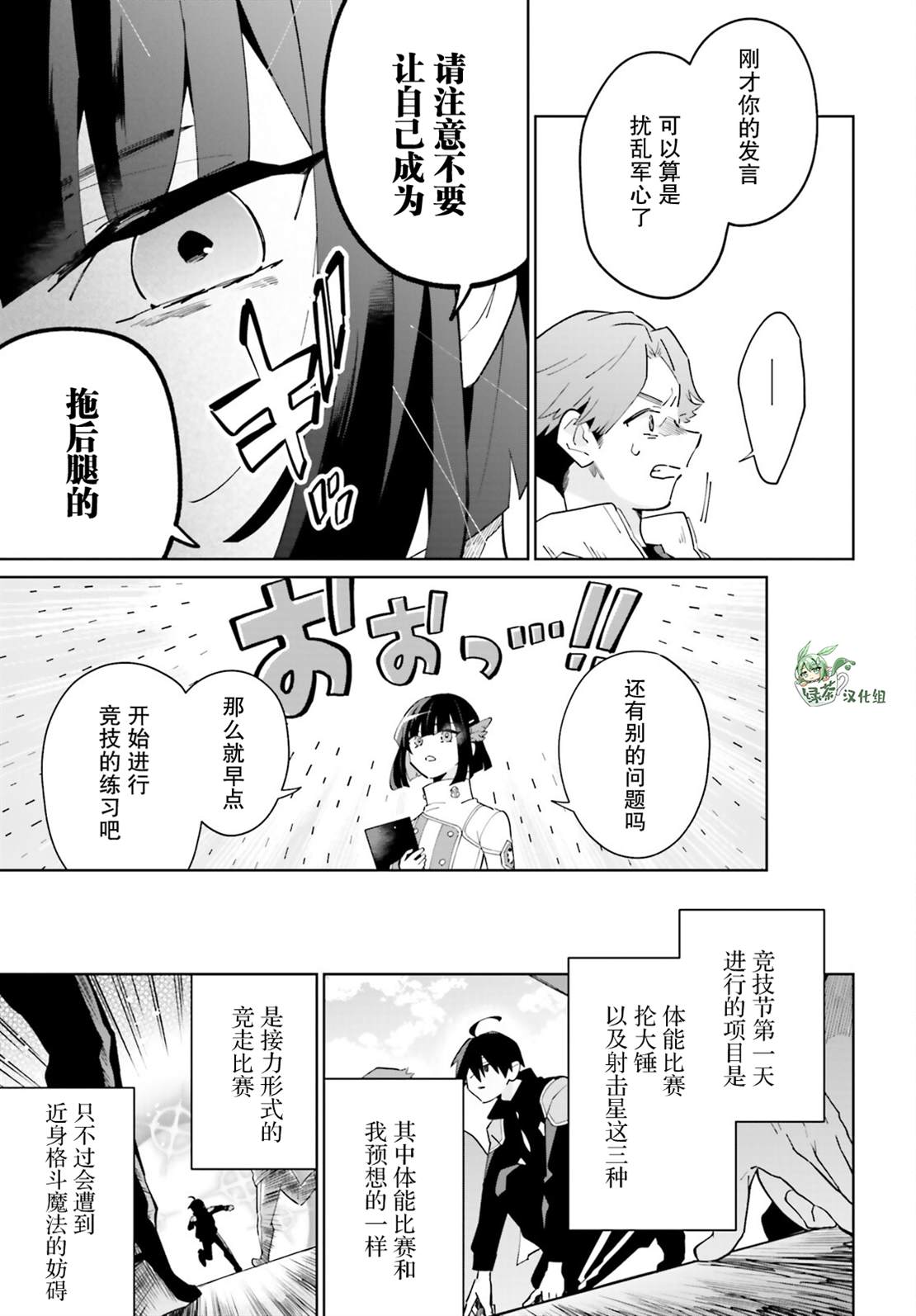 影之英雄的日常生活 第22话 第21页