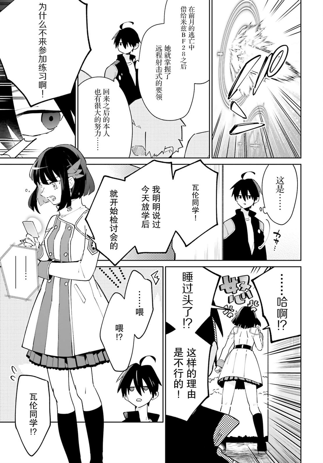 影之英雄的日常生活 第22话 第23页
