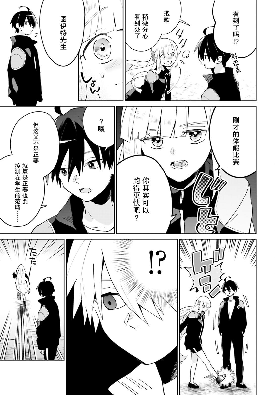 影之英雄的日常生活 第22话 第25页