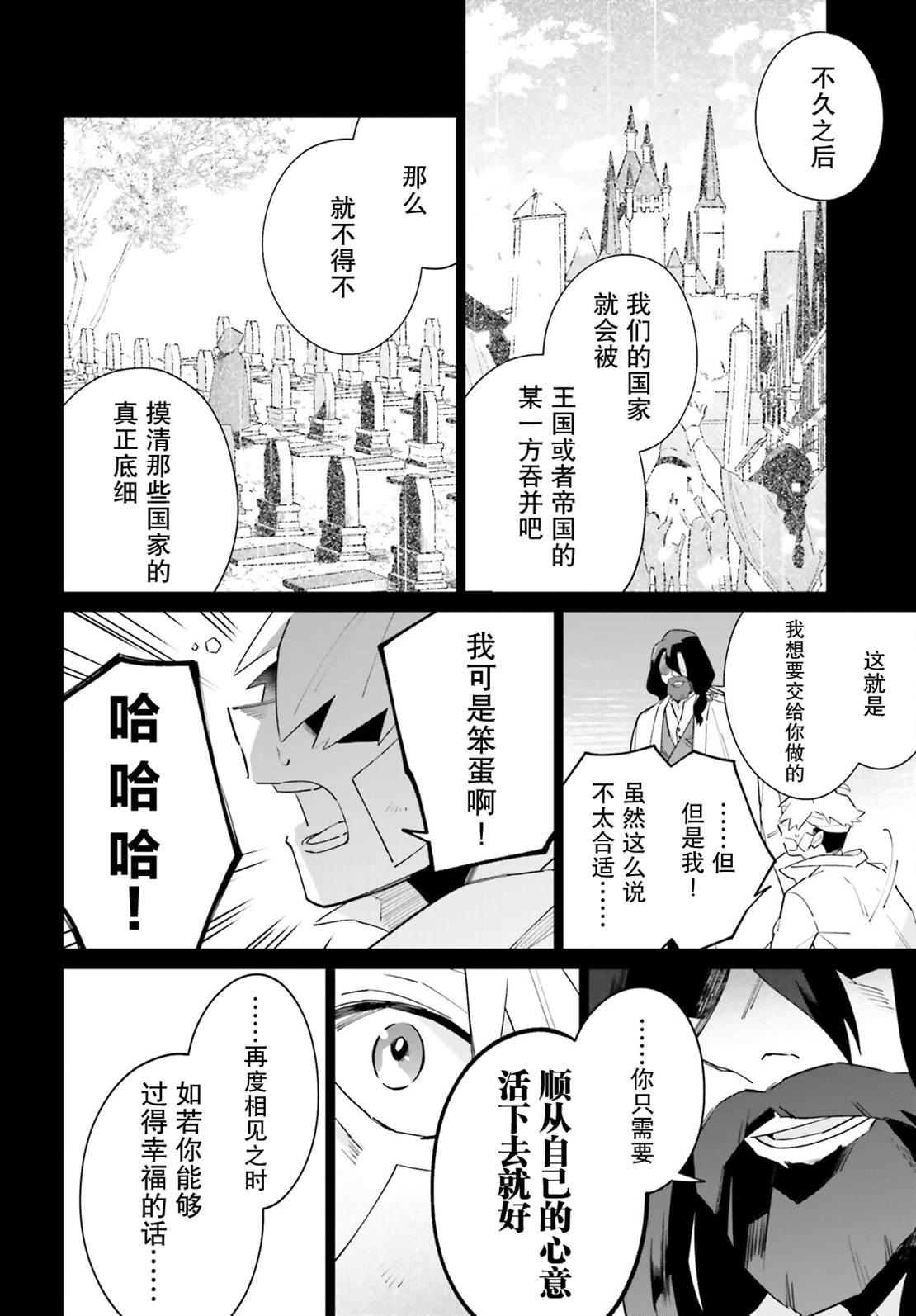 影之英雄的日常生活 第22话 第4页