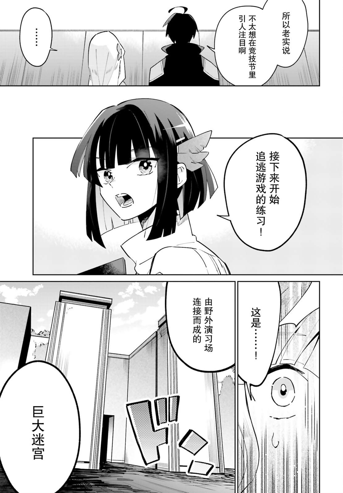 影之英雄的日常生活 第22话 第31页