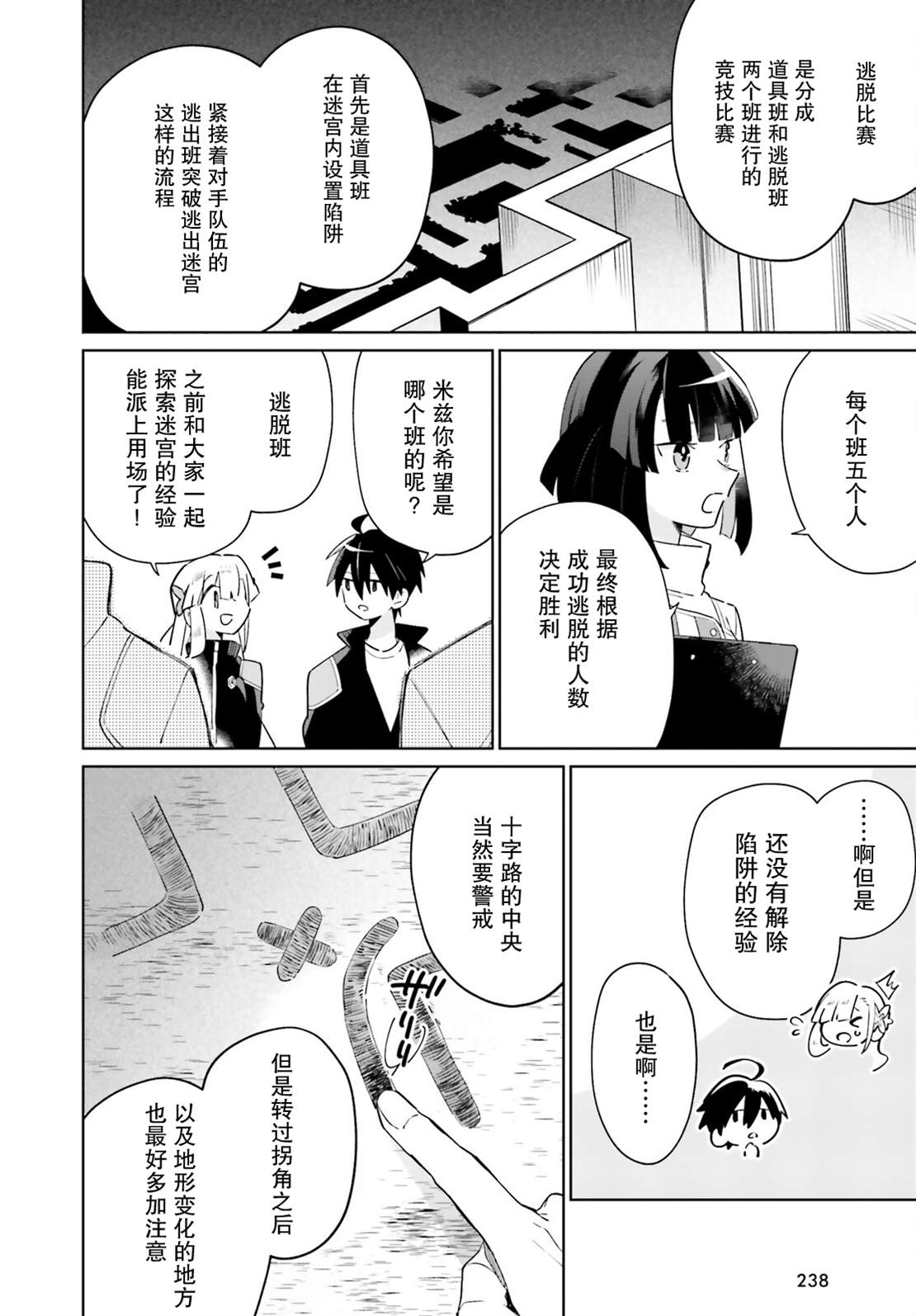 影之英雄的日常生活 第22话 第32页