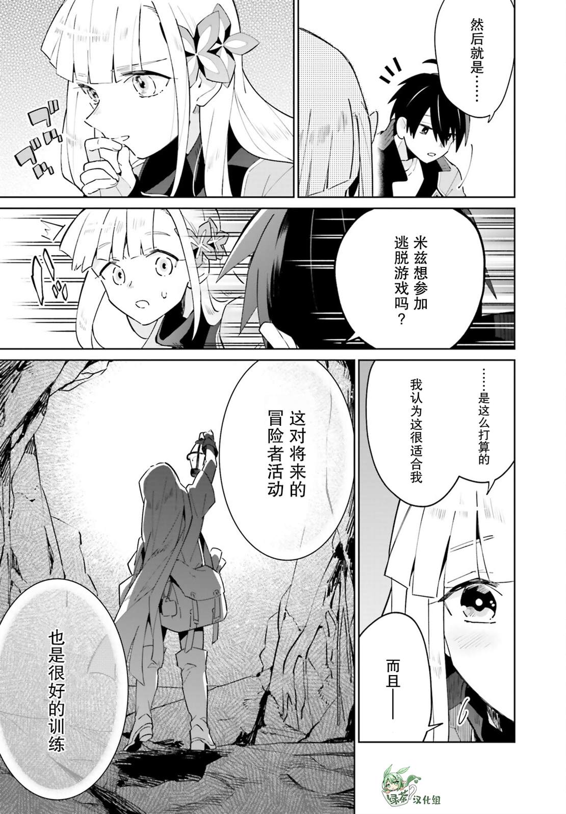 影之英雄的日常生活 第22话 第33页