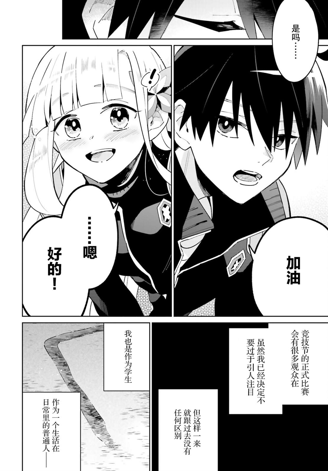 影之英雄的日常生活 第22话 第34页