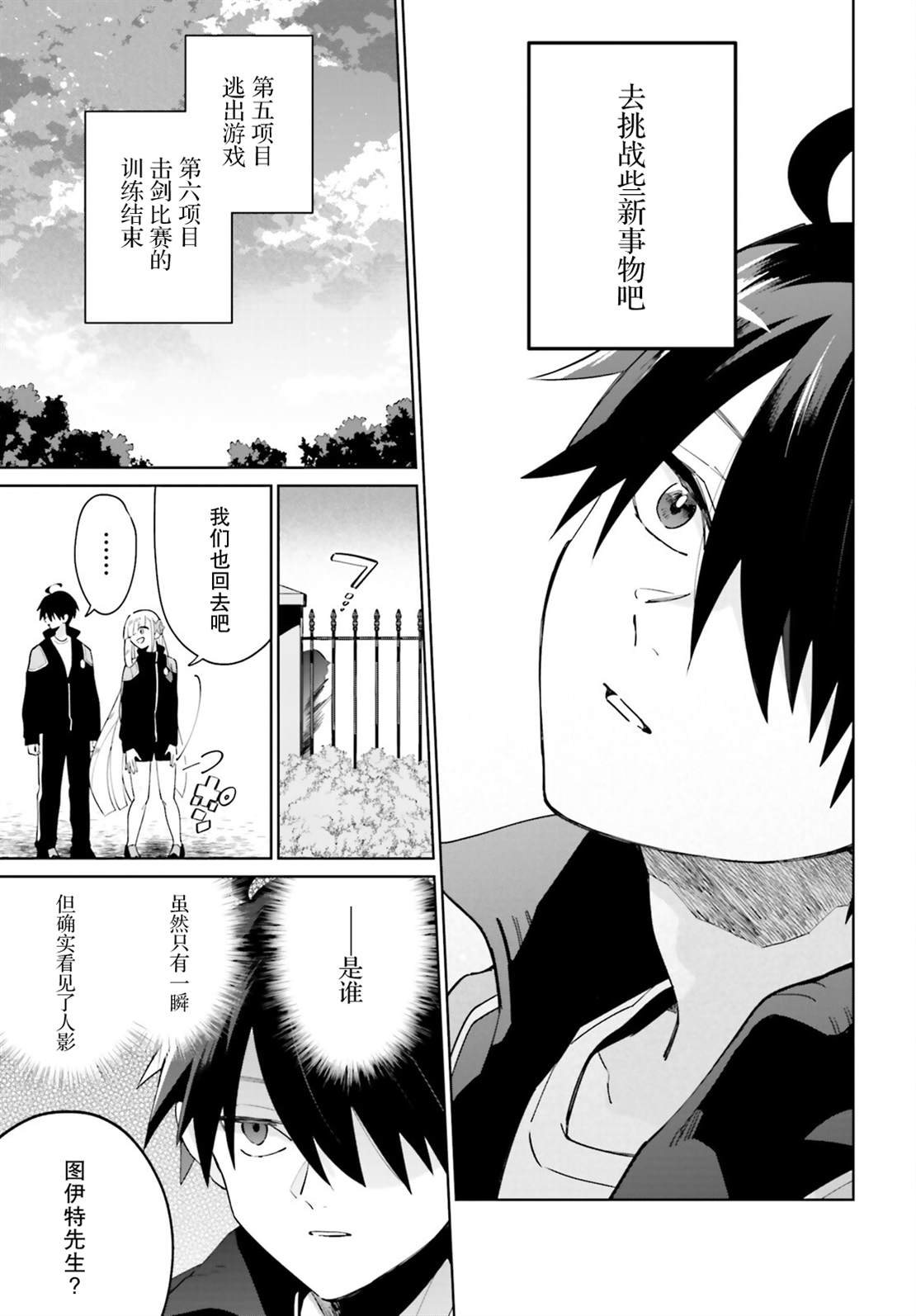 影之英雄的日常生活 第22话 第35页