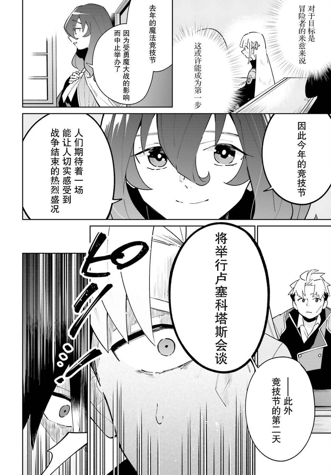 影之英雄的日常生活 第22话 第8页