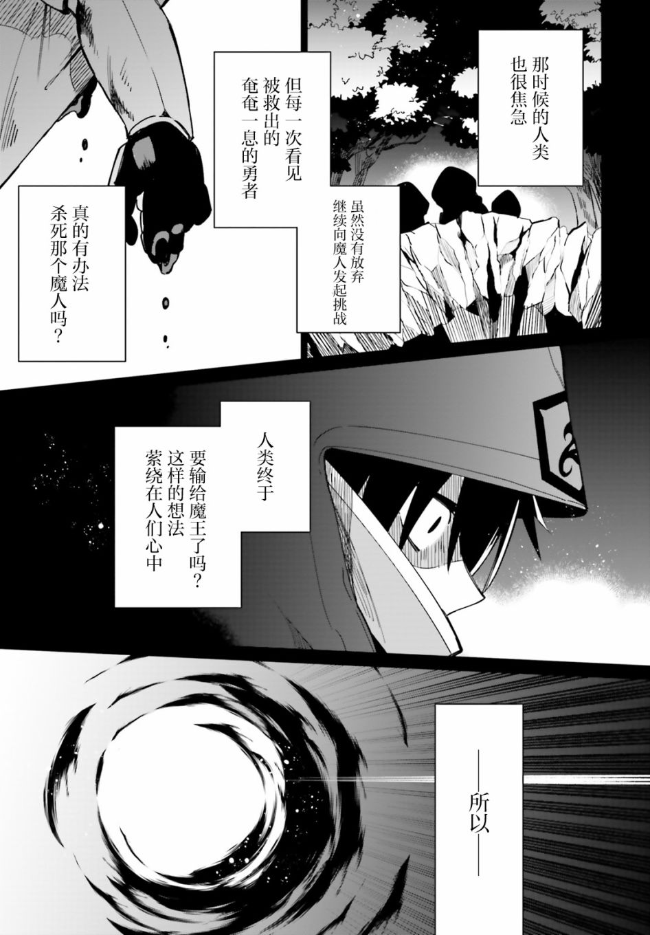 影之英雄的日常生活 第1话 第15页