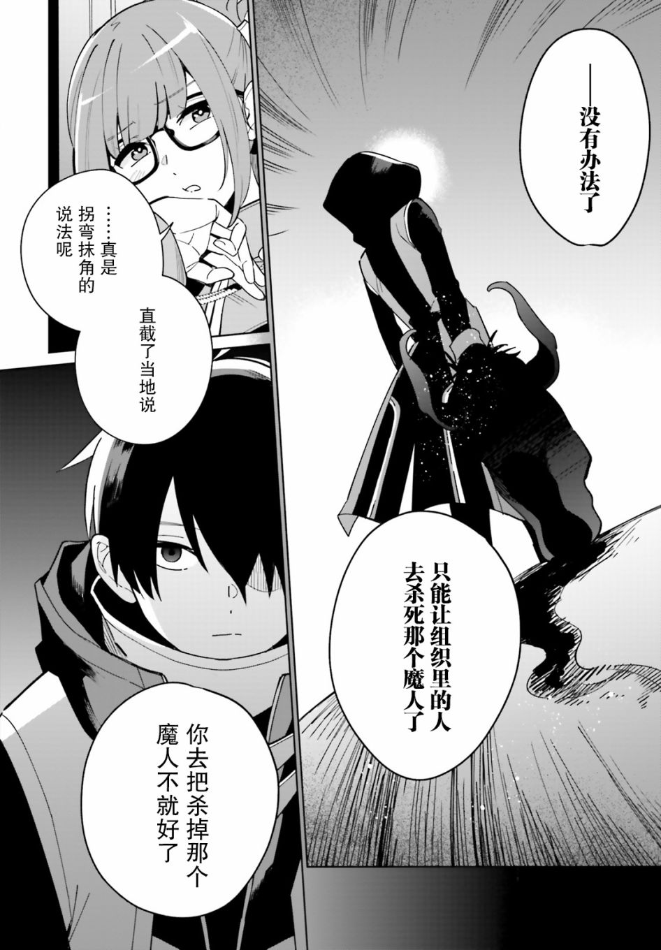 影之英雄的日常生活 第1话 第16页