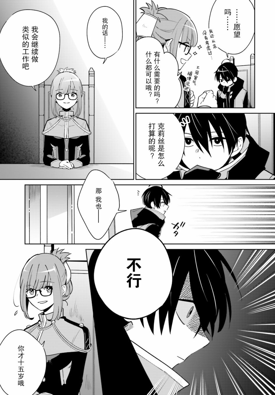 影之英雄的日常生活 第1话 第21页