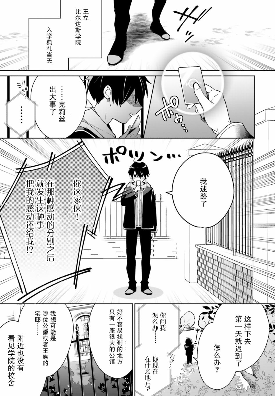 影之英雄的日常生活 第1话 第29页