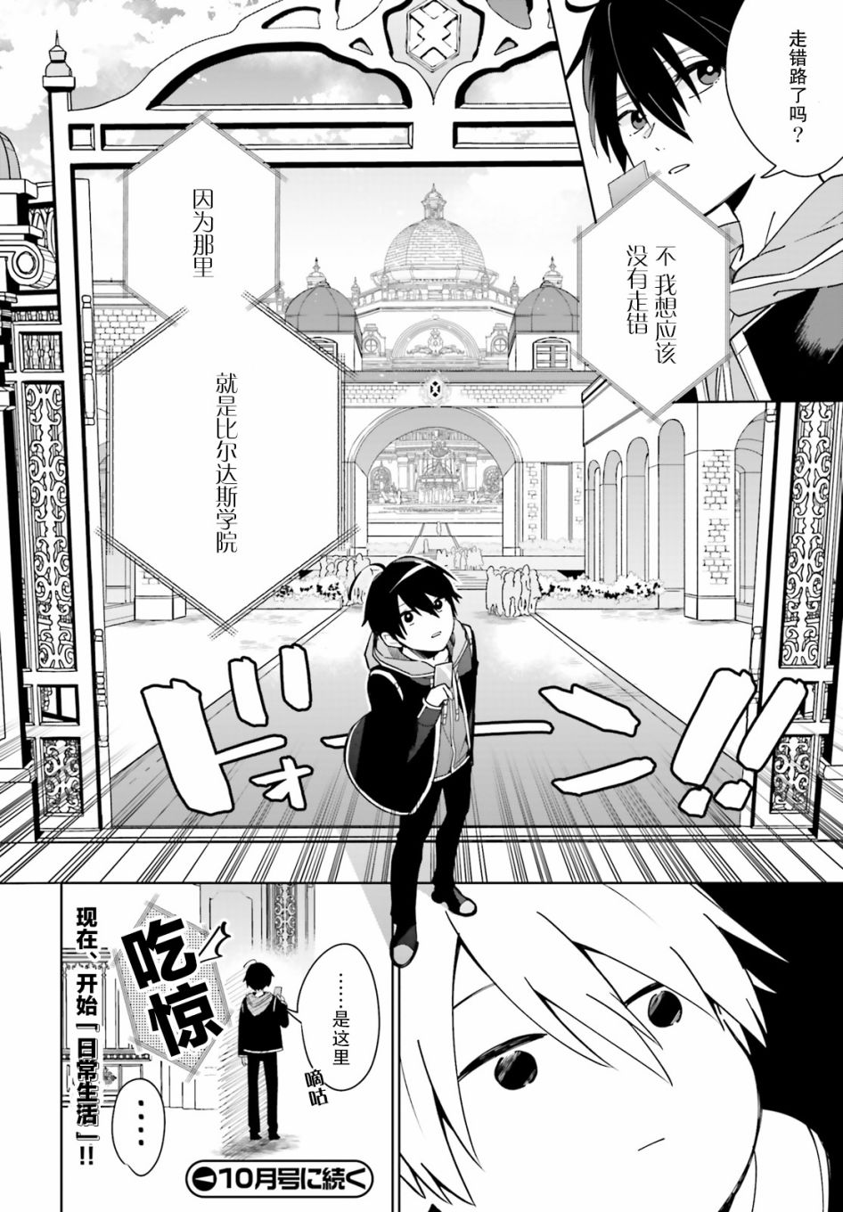 影之英雄的日常生活 第1话 第30页