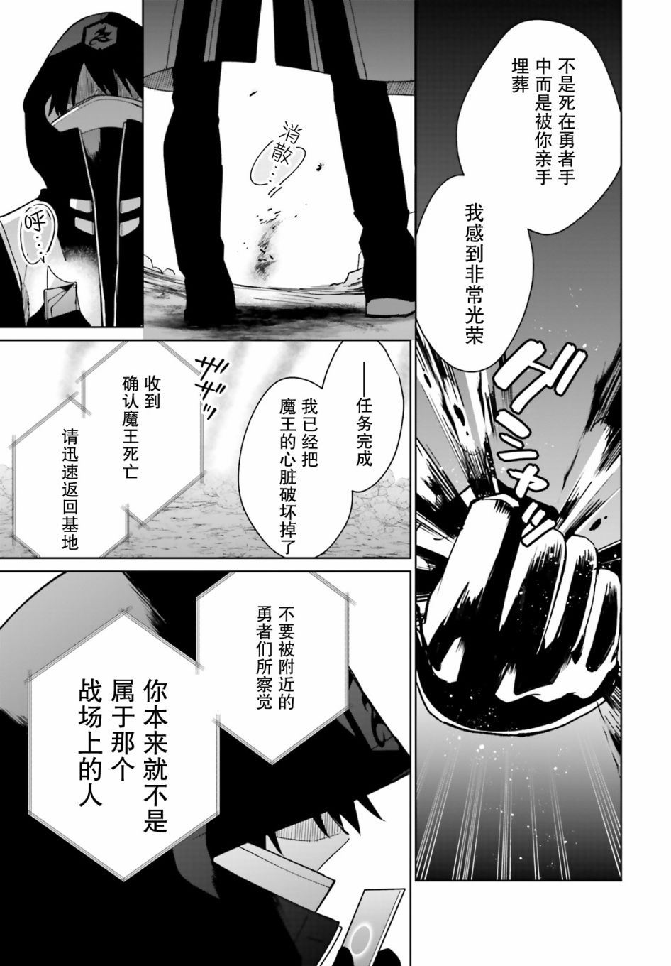 影之英雄的日常生活 第1话 第5页