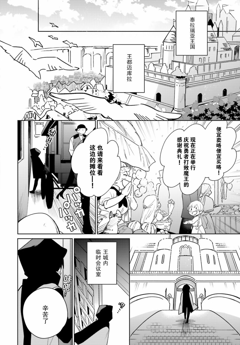 影之英雄的日常生活 第1话 第8页