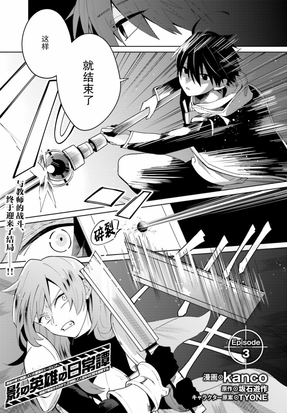 影之英雄的日常生活 第3话 第1页